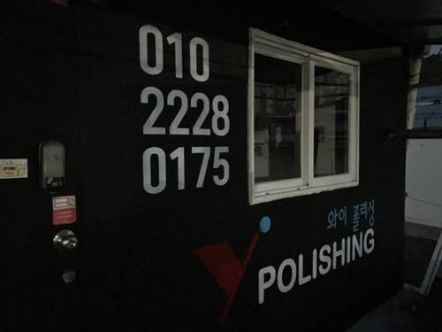 와이폴리싱 PC 이미지 1445404